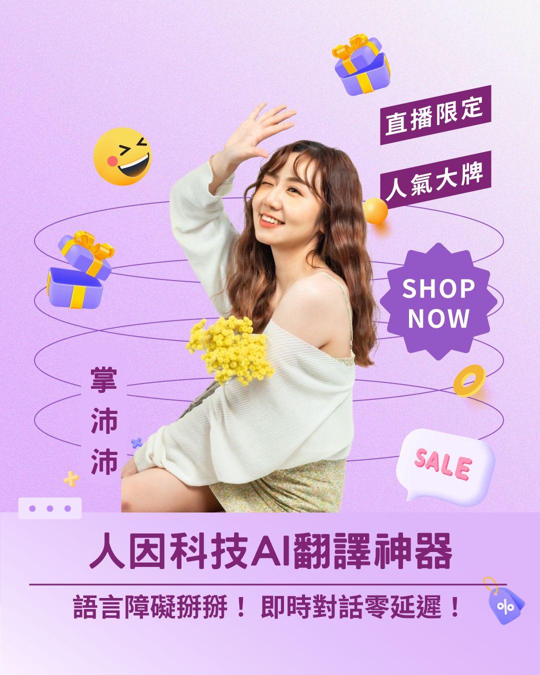 語言障礙掰掰！ 直播開箱人因科技 AI 翻譯神器，即時對話零延遲！