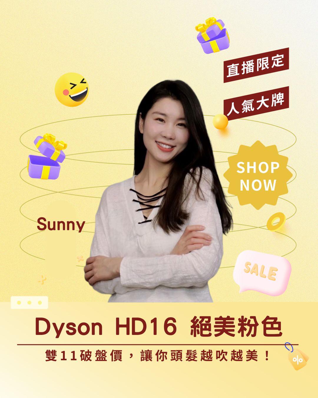 吹風機女王！ Dyson HD16 絕美粉色，雙11破盤價，讓你頭髮越吹越美！