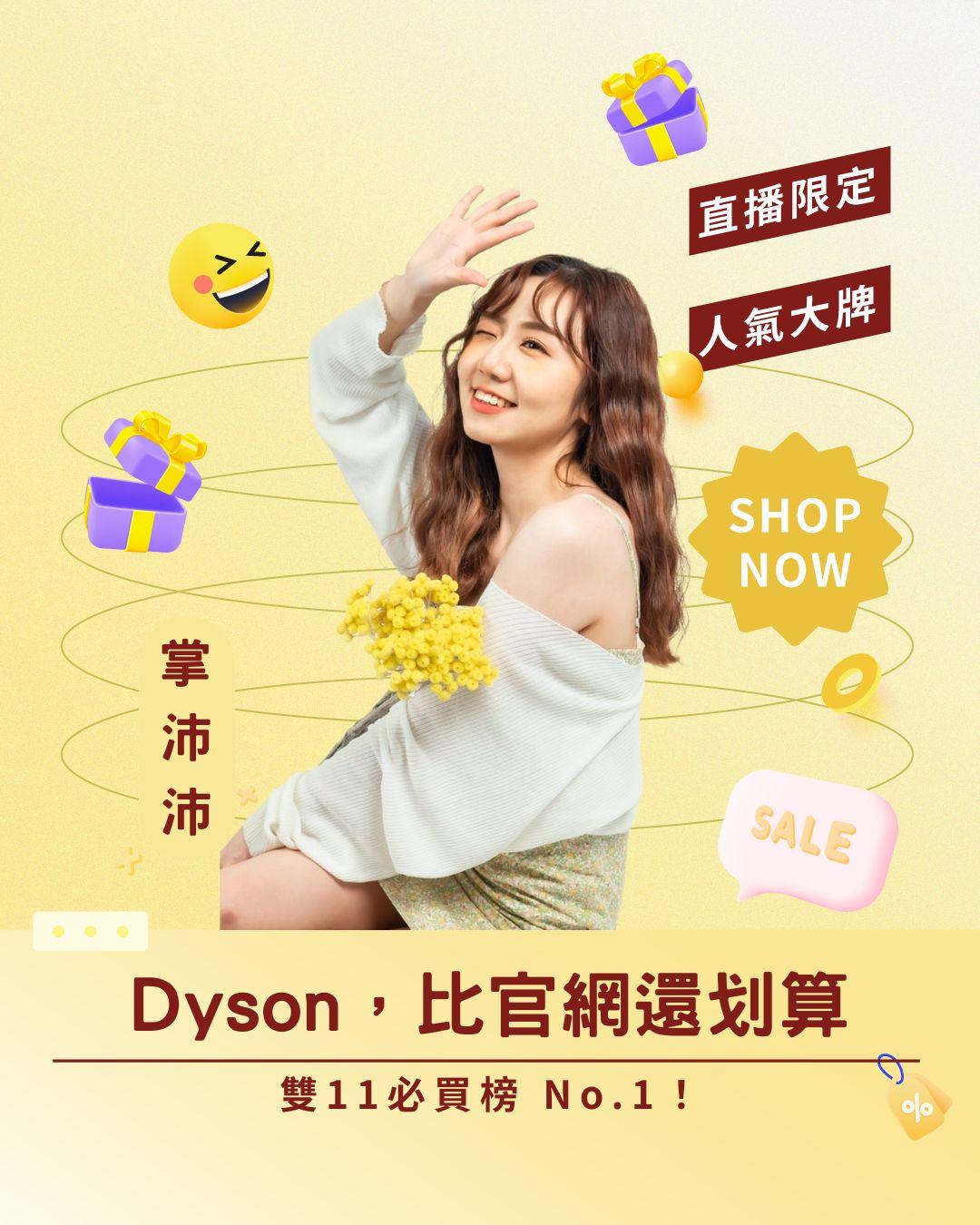 雙11必買榜 No.1！ 直播間限定 Dyson 優惠，比官網還划算！