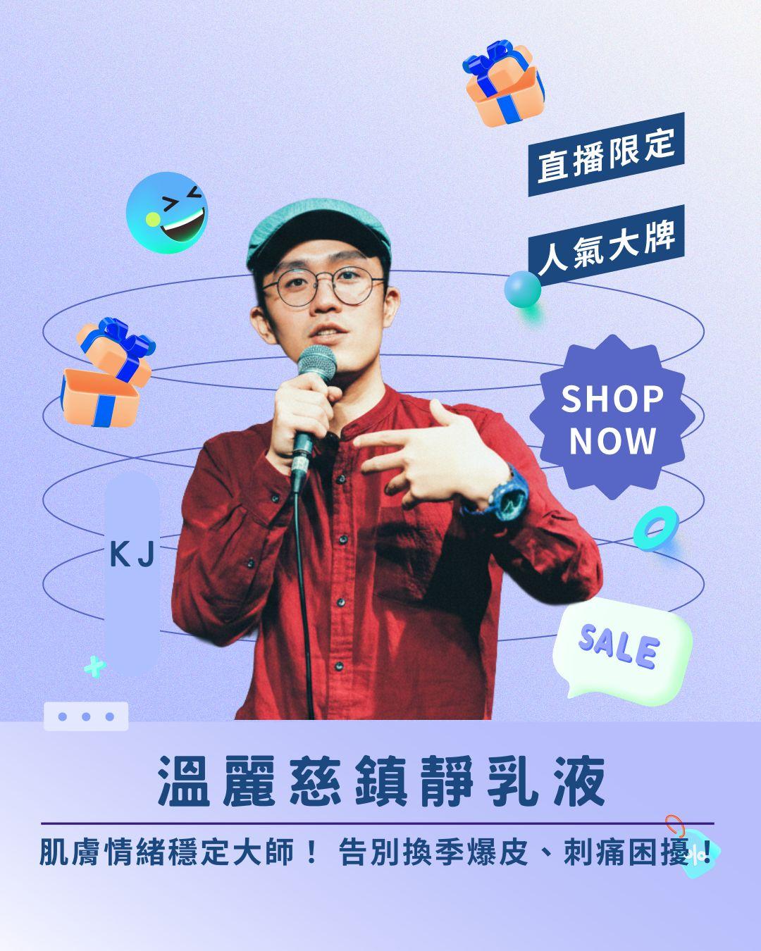 肌膚情緒穩定大師！ 溫麗慈鎮靜乳液，告別換季爆皮、刺痛困擾！