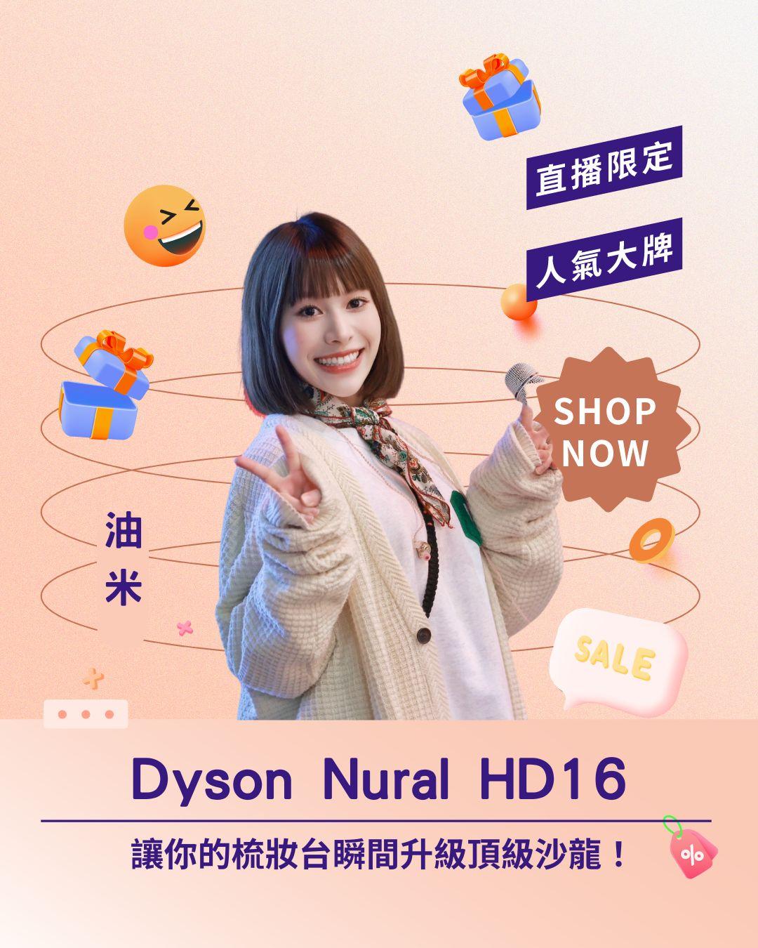 限量粉色！ Dyson Nural™ HD16，讓你的梳妝台瞬間升級頂級沙龍！