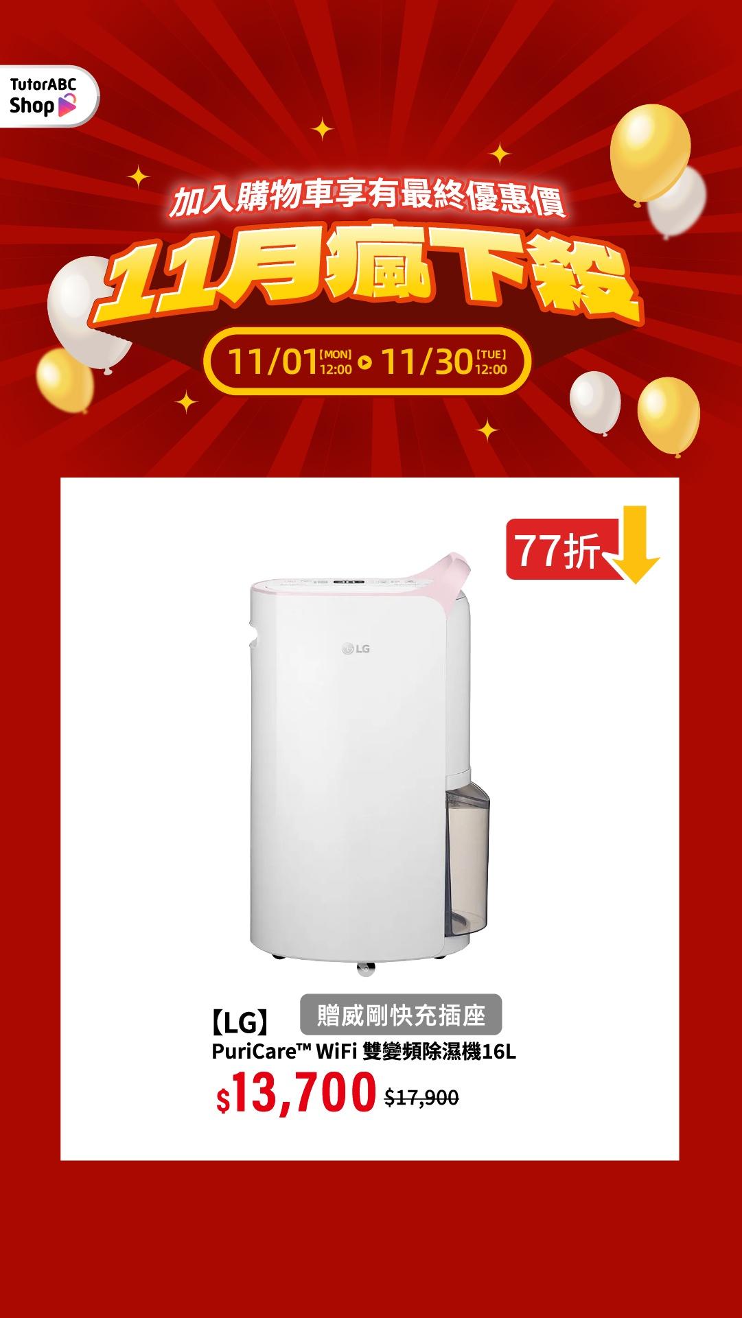 TutorABC Shop雙十一瘋下殺！最優惠的商品都在這！