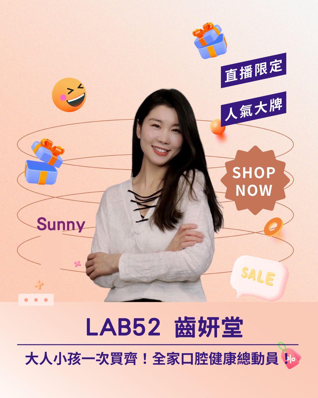 🦷 全家口腔健康總動員！ LAB52 齒妍堂大人小孩一次買齊！超值組合限時搶！