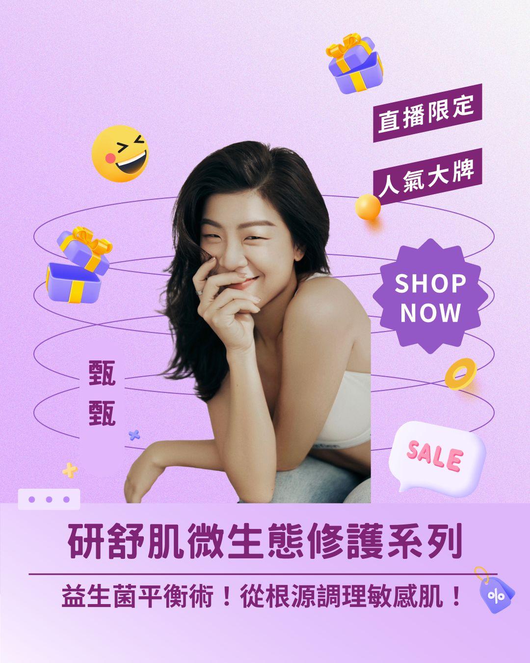 益生菌平衡術！ 研舒肌微生態修護系列，從根源調理敏感肌！