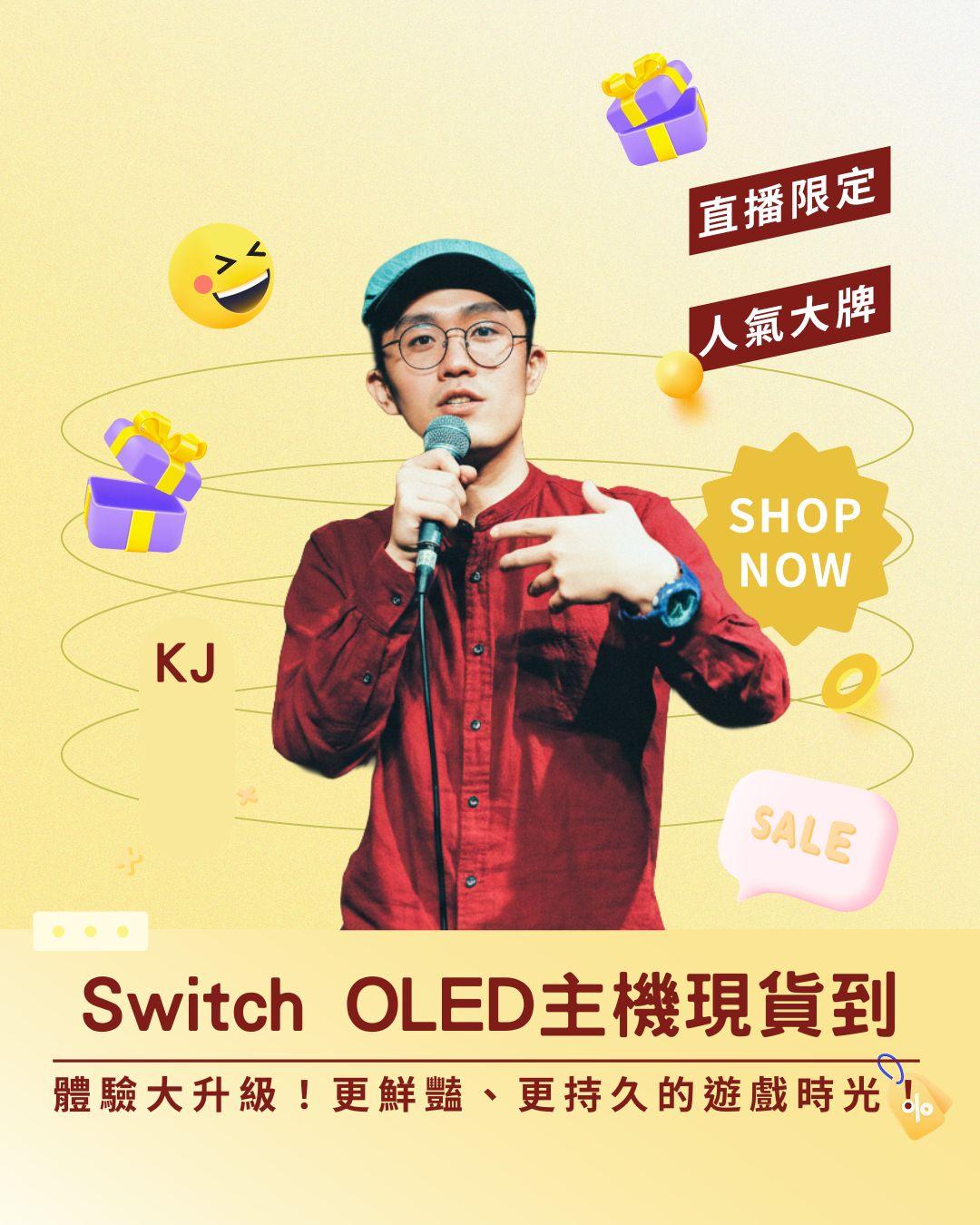 遊戲體驗大升級！ Switch OLED 主機現貨到！更鮮豔、更持久的遊戲時光！