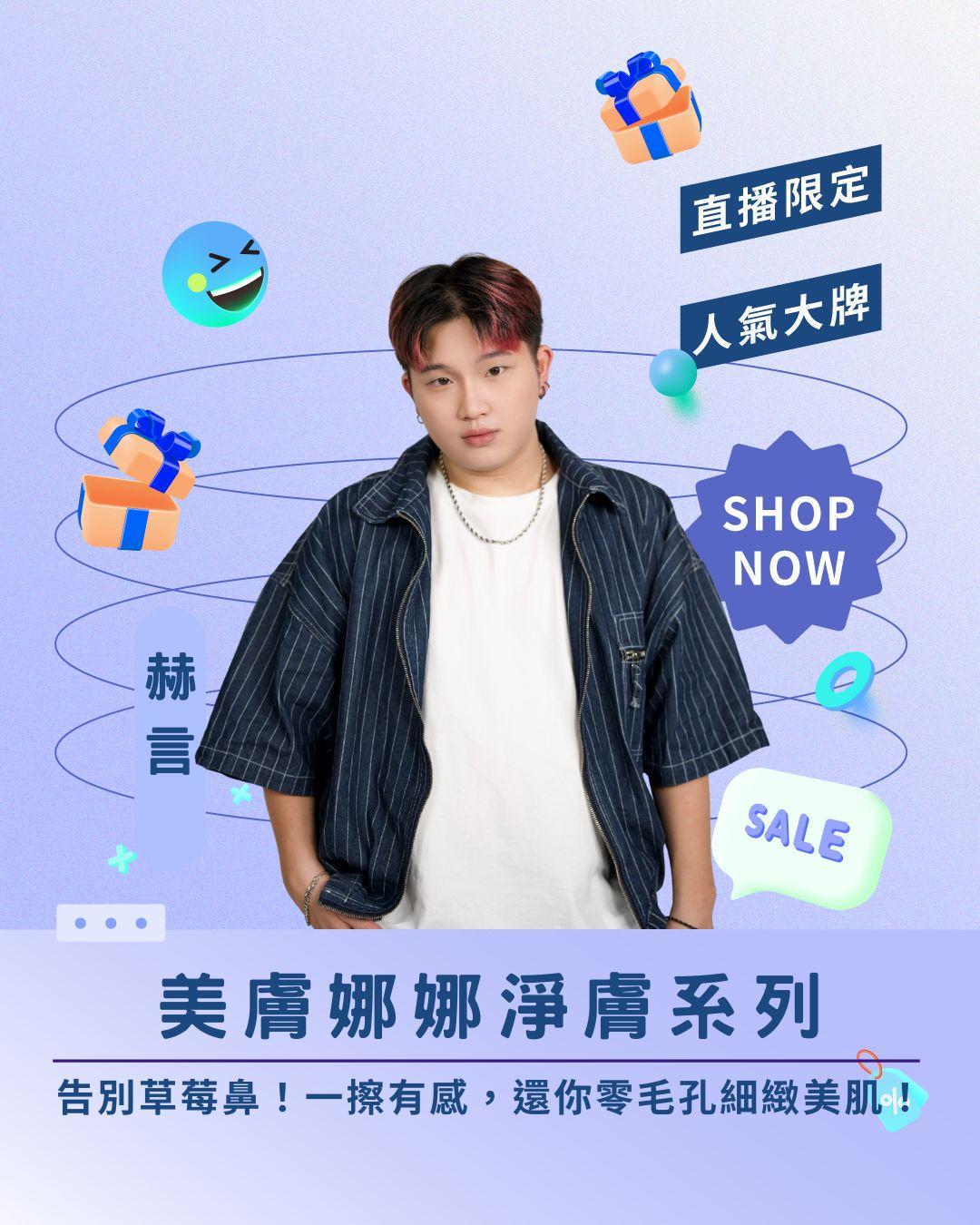 告別草莓鼻！ 美膚娜娜淨膚系列，一擦有感，還你零毛孔細緻美肌！