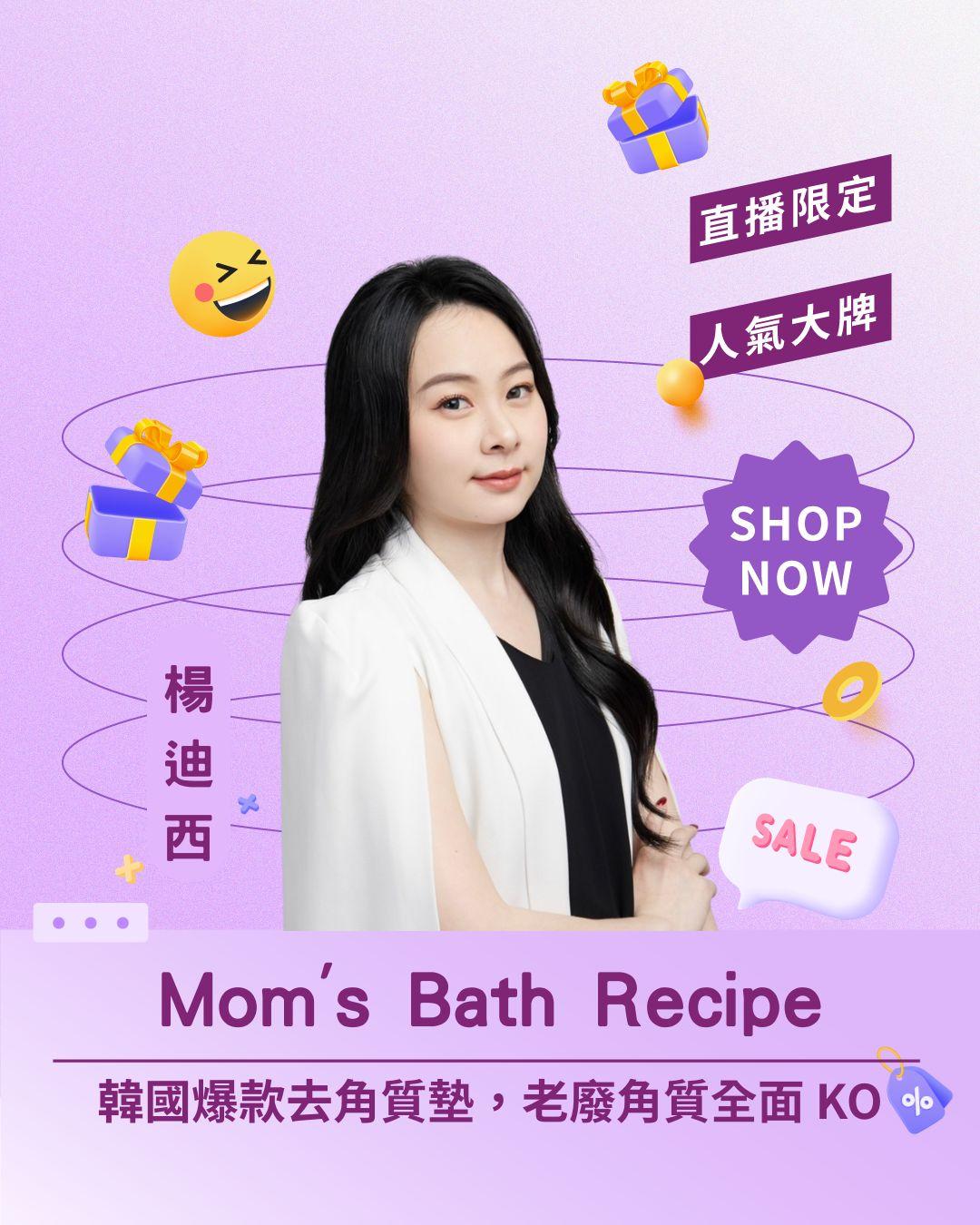 黑泥大作戰！ Mom's Bath Recipe 韓國爆款去角質墊，老廢角質全面 KO！