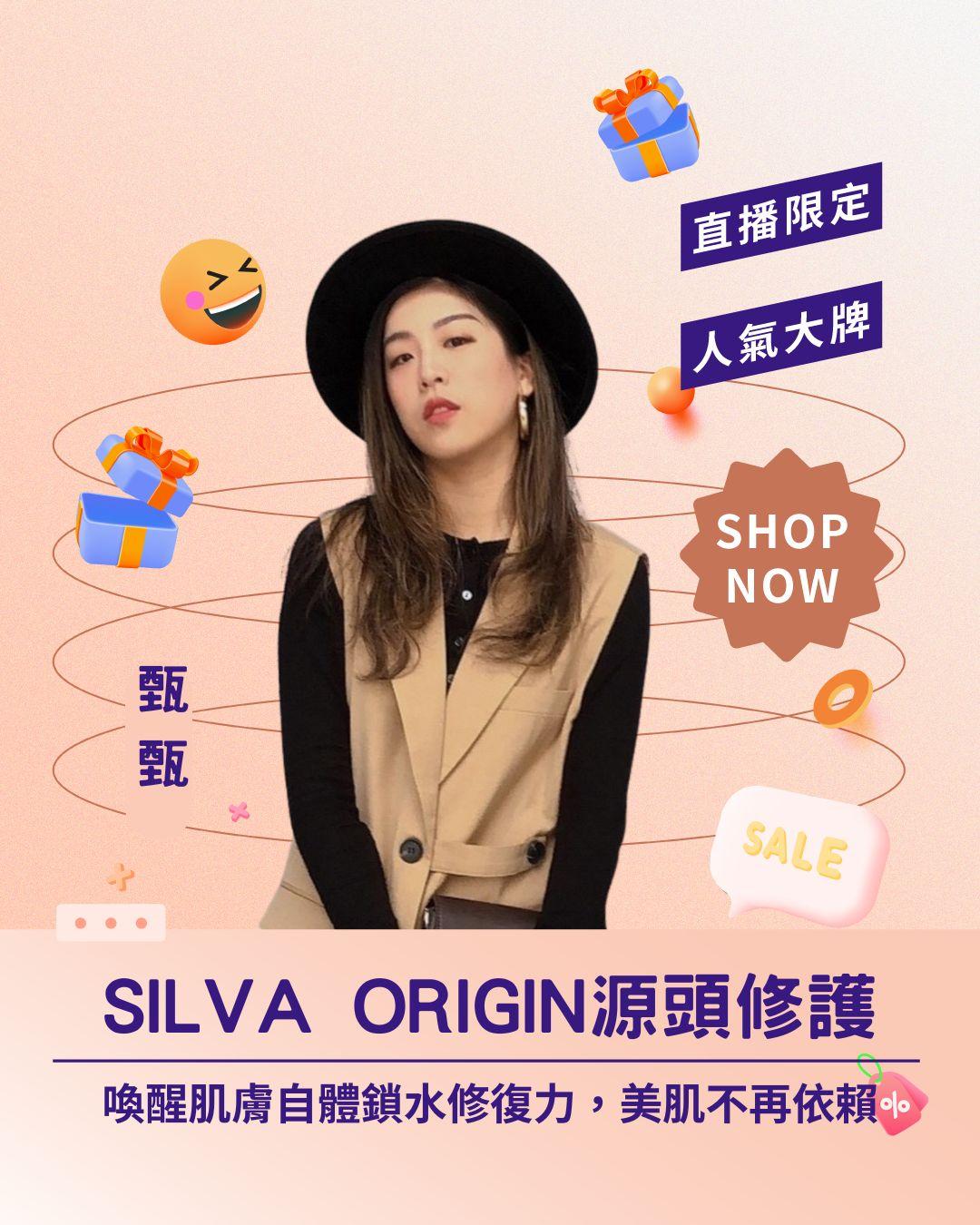 源頭修護！ SILVA ORIGIN 喚醒肌膚自體鎖水修復力，美肌不再依賴！