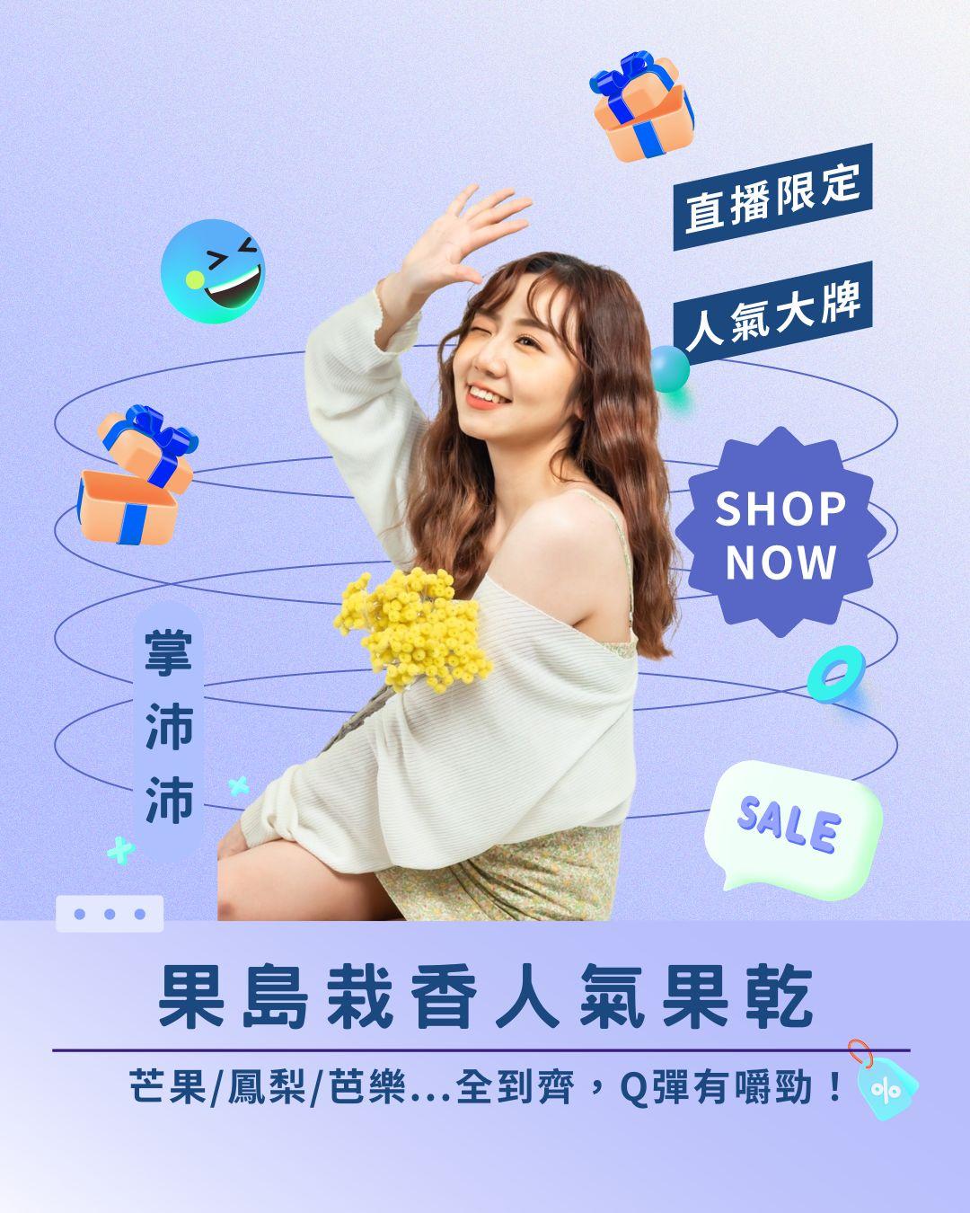 果乾控必看！ 芒果/鳳梨/芭樂...果島栽香人氣口味全到齊，Q彈有嚼勁！