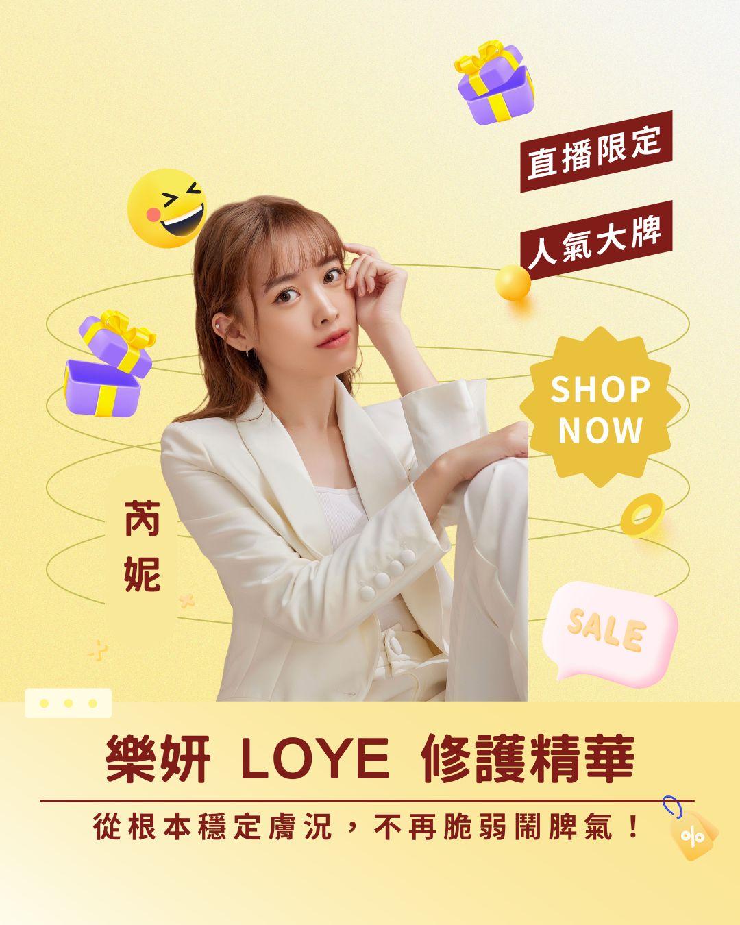 🛡️ 強化肌膚屏障！ 樂妍 LOYE 修護精華，從根本穩定膚況，不再脆弱鬧脾氣！