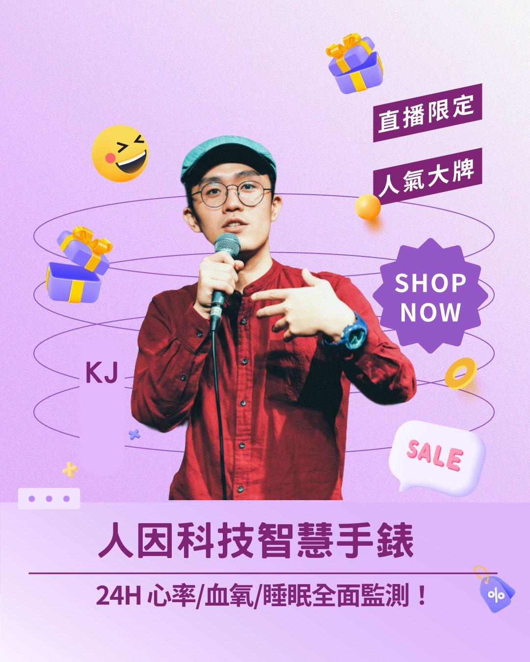 您的腕上健康管家！ 人因科技智慧手錶直播！24H 心率/血氧/睡眠全面監測！