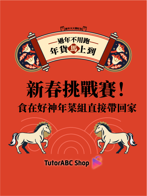 新年年菜送到家！Pwnk挑戰賽獲勝就能把年菜帶回家！