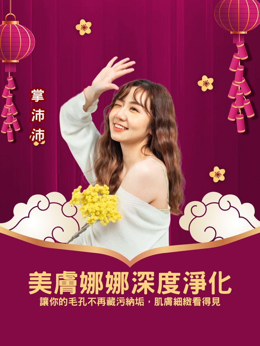 深度淨化挑戰！ 美膚娜娜讓你的毛孔不再藏污納垢，肌膚細緻看得見！