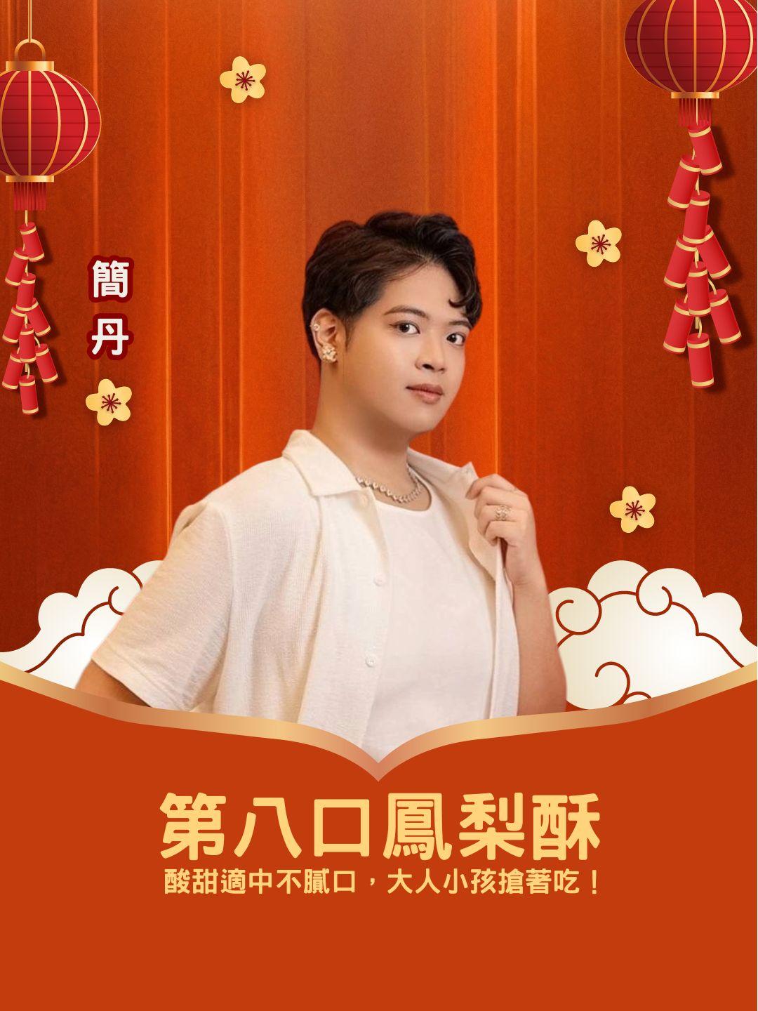 🔥 全網好評第一名！ 第八口鳳梨酥最後補貨，酸甜適中不膩口，大人小孩搶著吃！