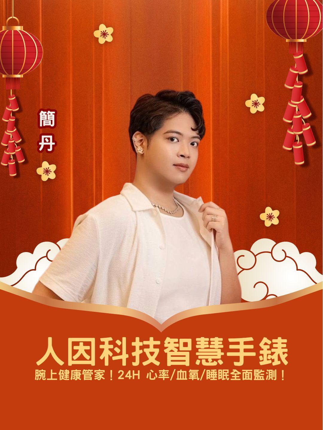 🩺 您的腕上健康管家！ 人因科技智慧手錶直播！24H 心率/血氧/睡眠全面監測！