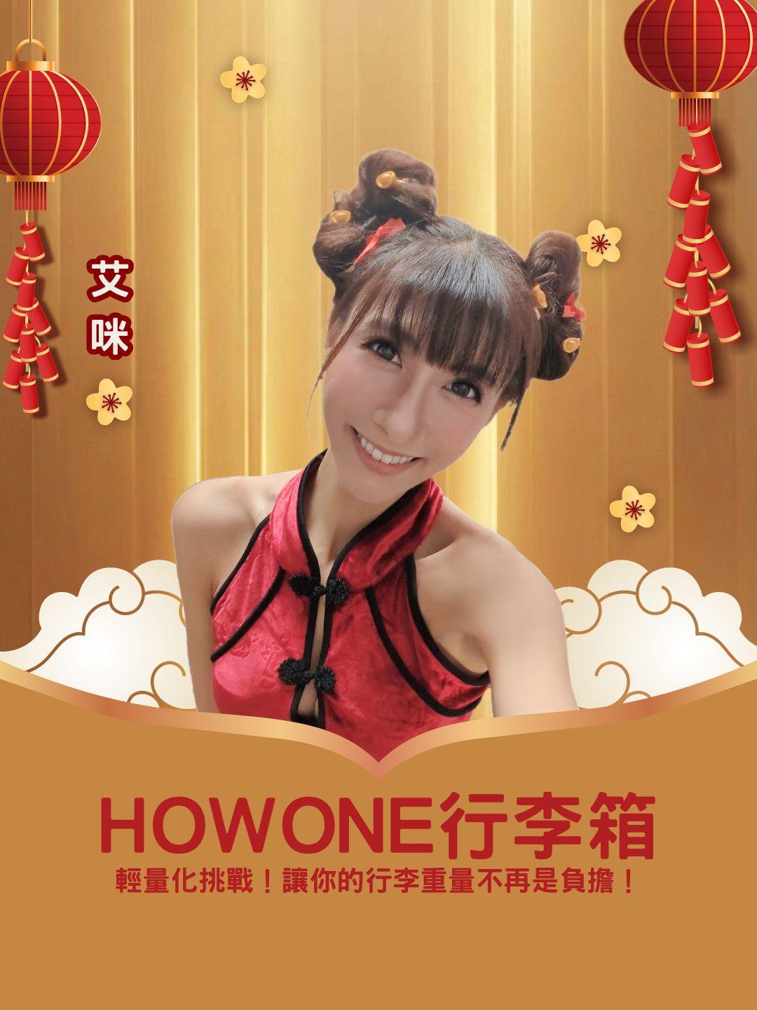輕量化挑戰！HOWONE好玩行李箱，讓你的行李重量不再是負擔！