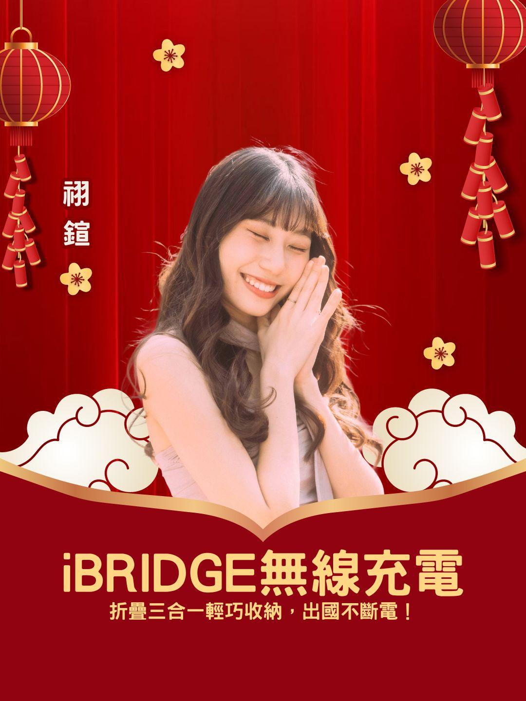 ✈️ 旅行神隊友！ iBRIDGE 折疊三合一無線充電器，輕巧收納，出國不斷電！