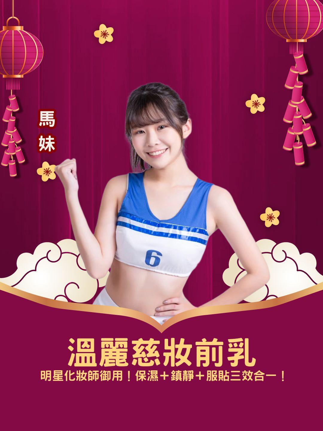 💖 明星化妝師御用！ 溫麗慈妝前乳，保濕＋鎮靜＋服貼三效合一！