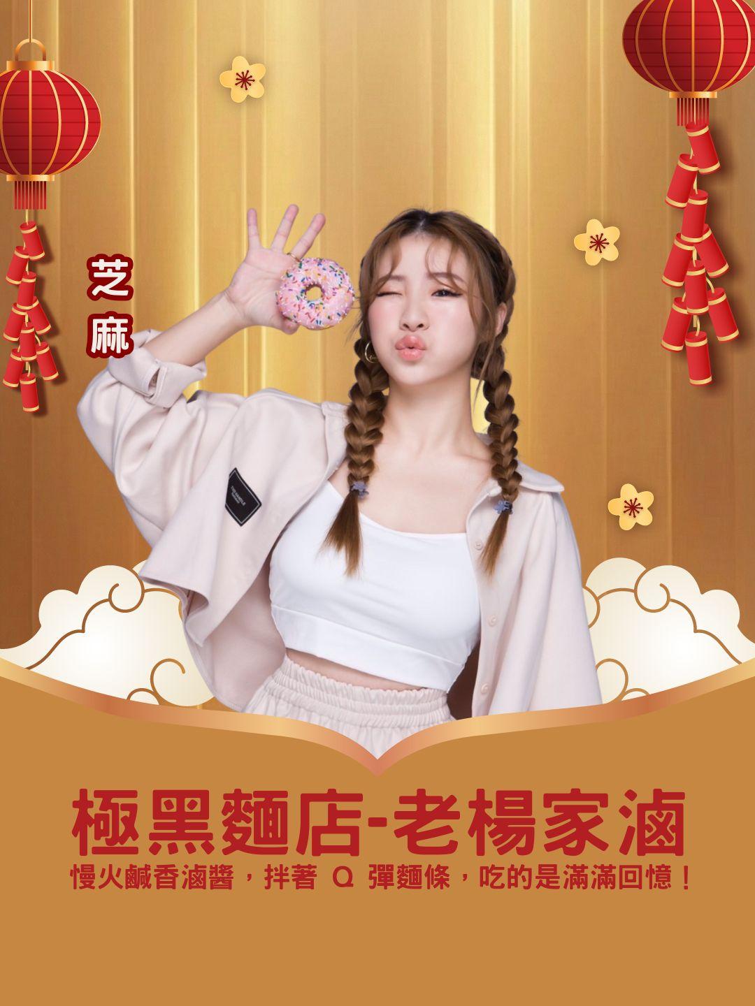 阿嬤家的味道！ 極黑麵店「老楊家滷」拌麵：慢火鹹香滷醬，拌著 Q 彈麵條，吃的是滿滿回憶！