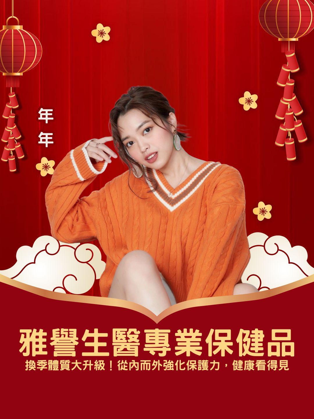 💪 換季體質大升級！ 雅譽生醫專業保健品，從內而外強化保護力，健康看得見！