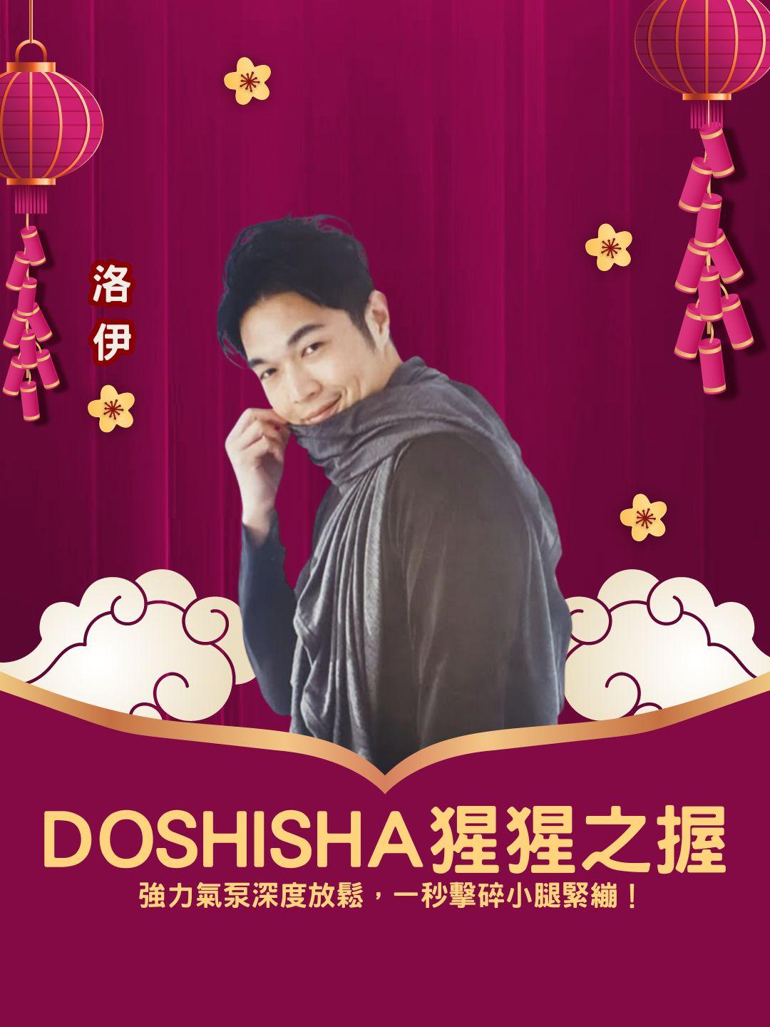 真的按到痛點了！ 日本 DOSHISHA 猩猩之握 ✨ 強力氣泵深度放鬆，一秒擊碎小腿緊繃！