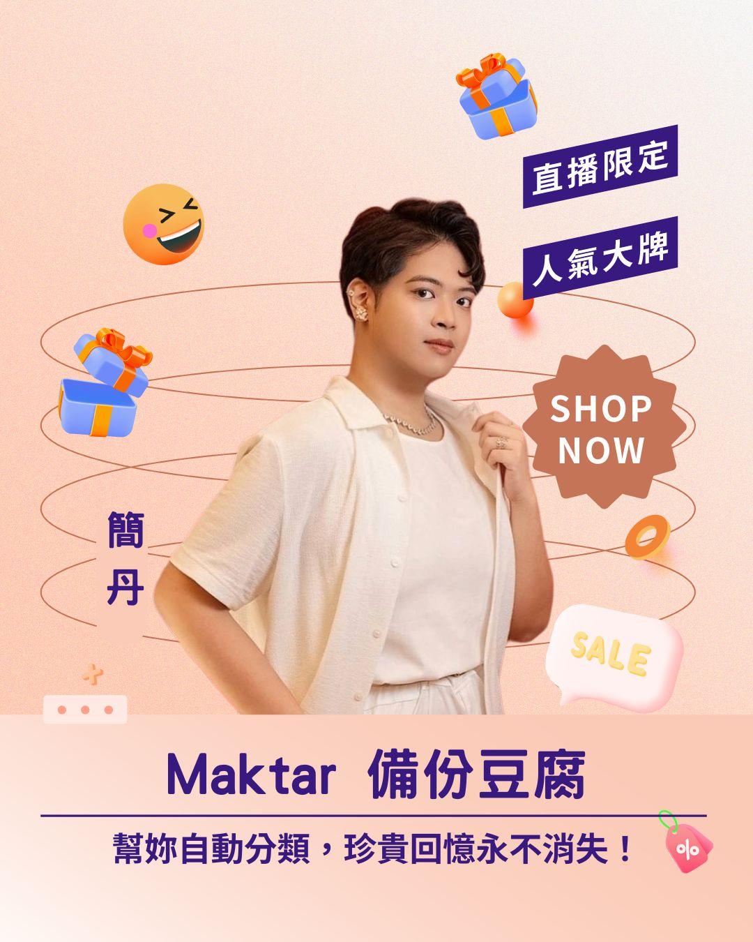 媽咪們的救星！ 寶寶照片滿到炸？Maktar 備份豆腐幫妳自動分類，珍貴回憶永不消失！