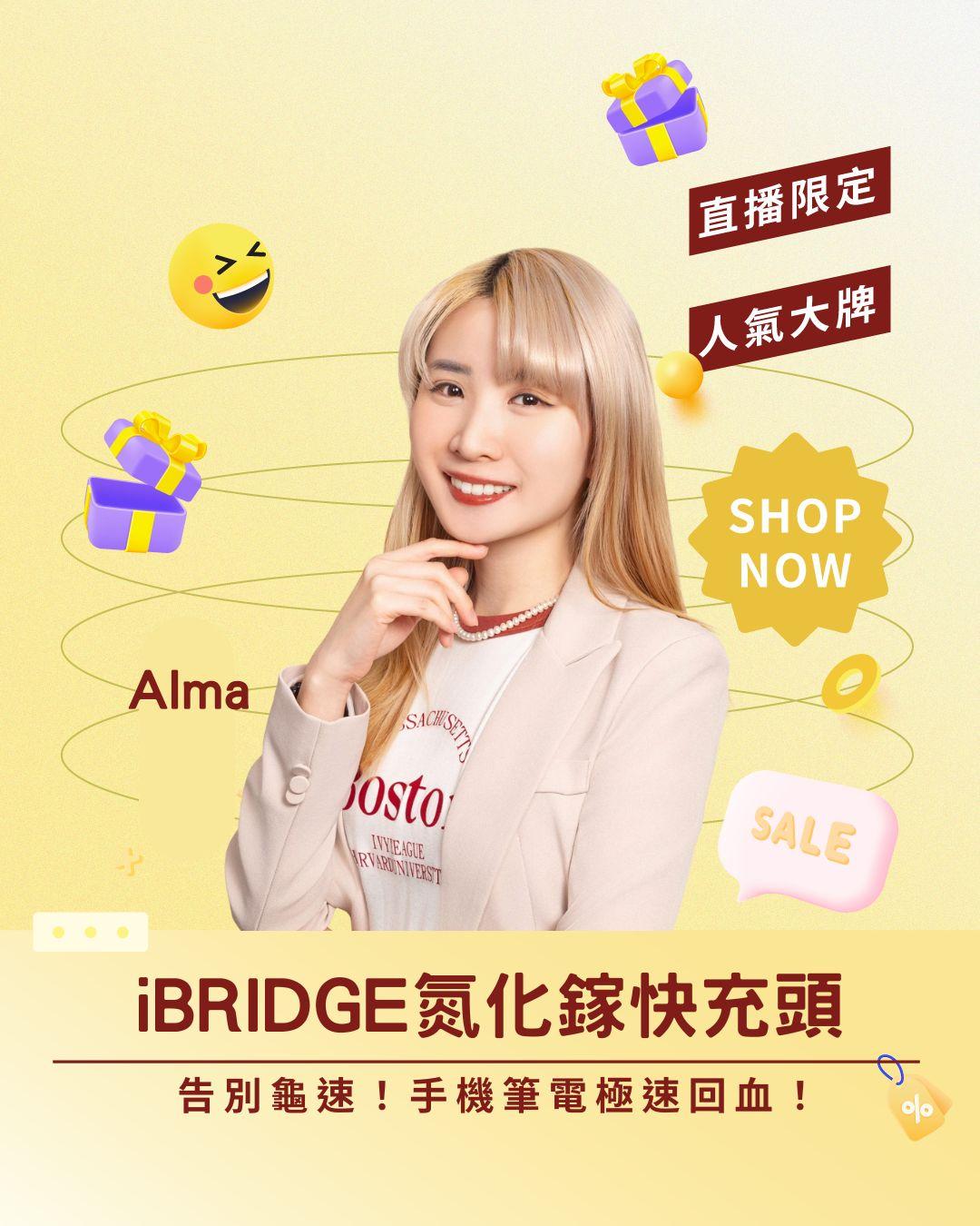 告別龜速！ iBRIDGE GaN 氮化鎵快充頭直播專場！手機筆電極速回血！