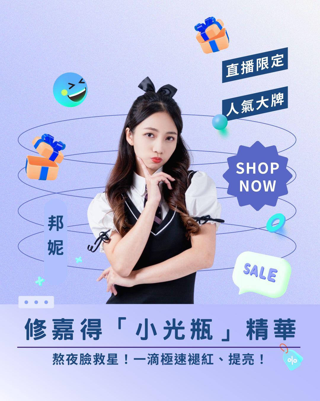 ✨ 熬夜臉救星！修嘉得「小光瓶」精華專場：一滴極速褪紅、提亮！