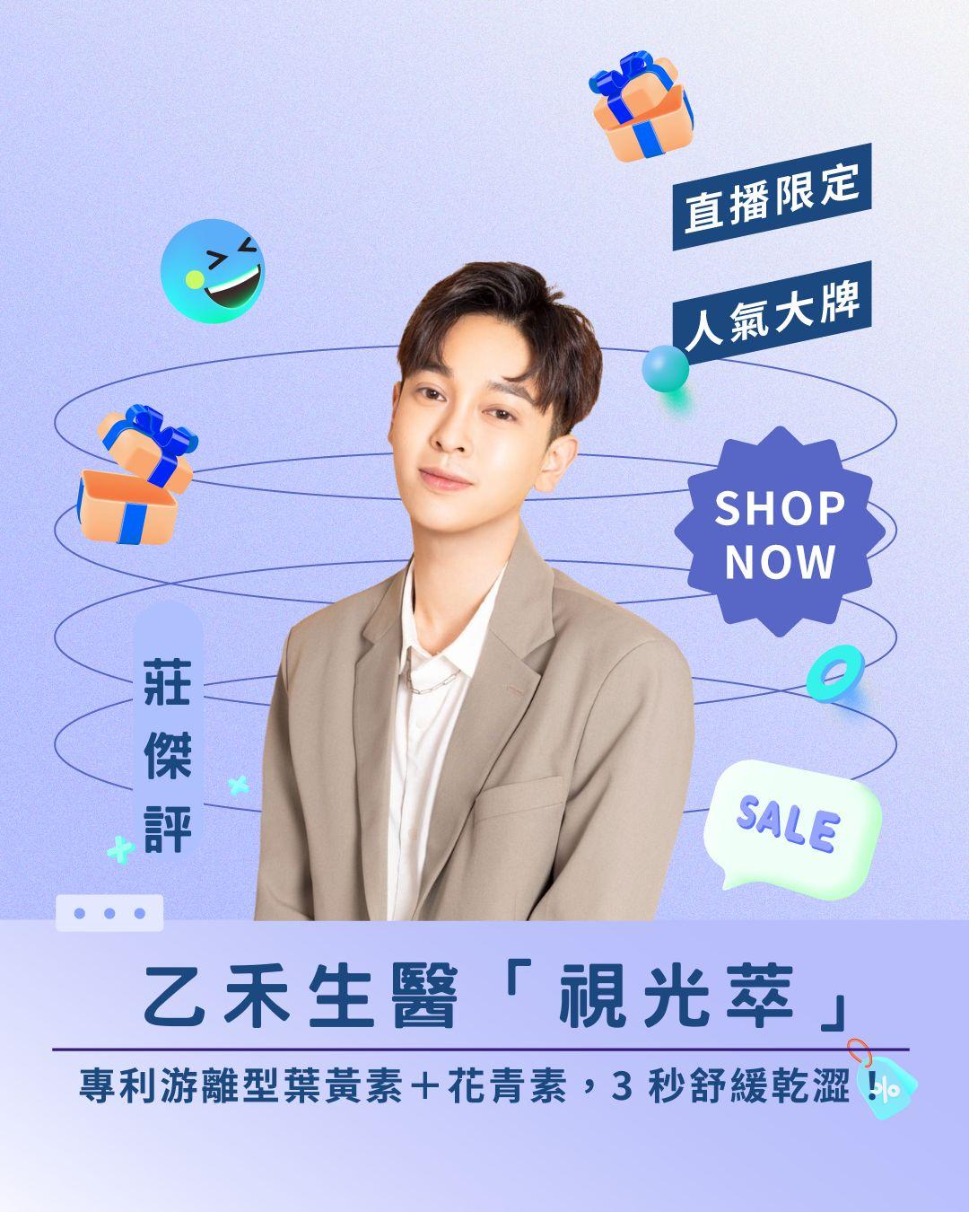 👀 追劇追到眼睛瞎？乙禾生醫「視光萃」喝的葉黃素 ✨ 專利游離型＋花青素，3 秒舒緩乾澀！