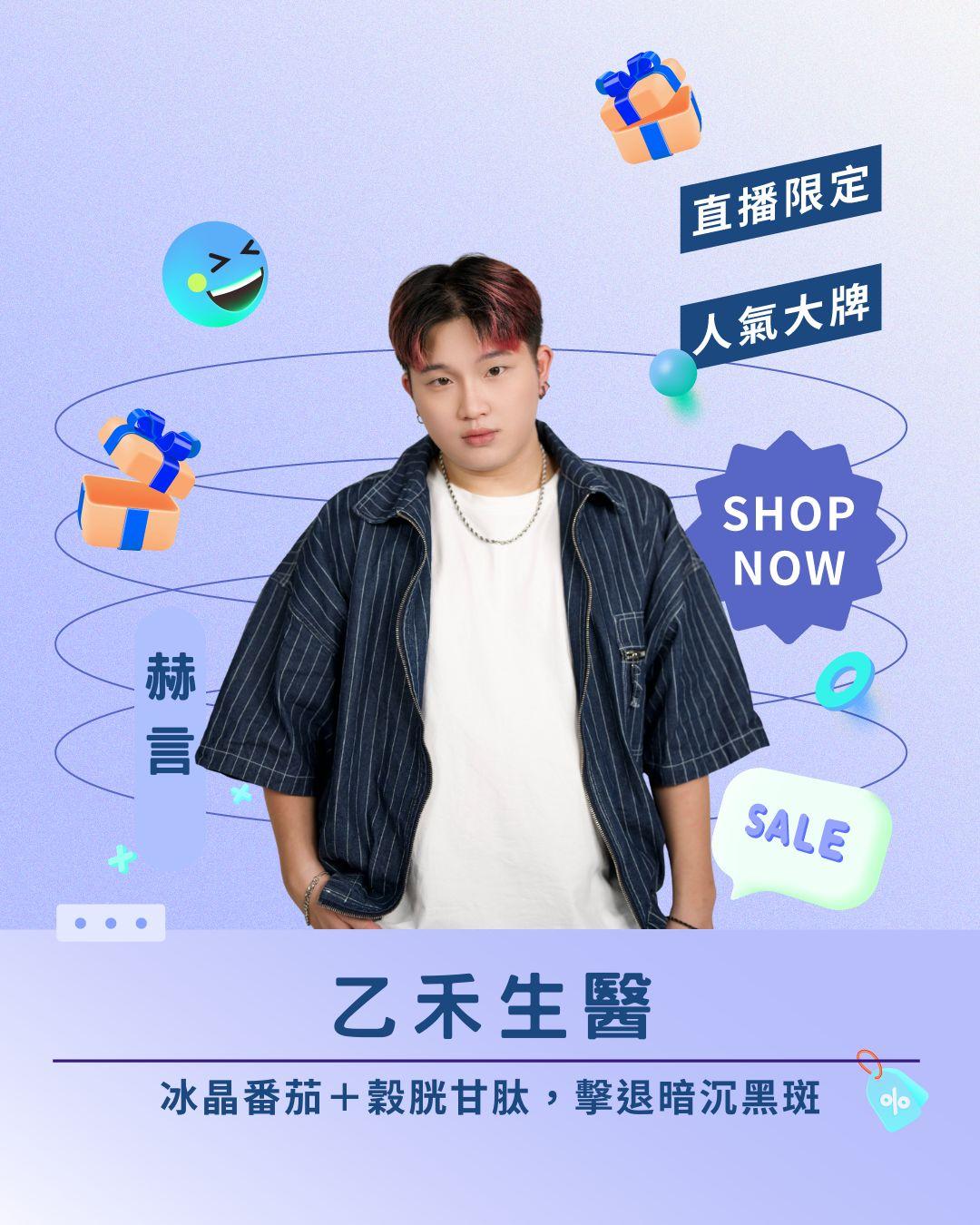 美白控尖叫！ 乙禾生醫「吃的遮陽傘」⛱️ 冰晶番茄＋穀胱甘肽，擊退暗沉黑斑，白到會反光！