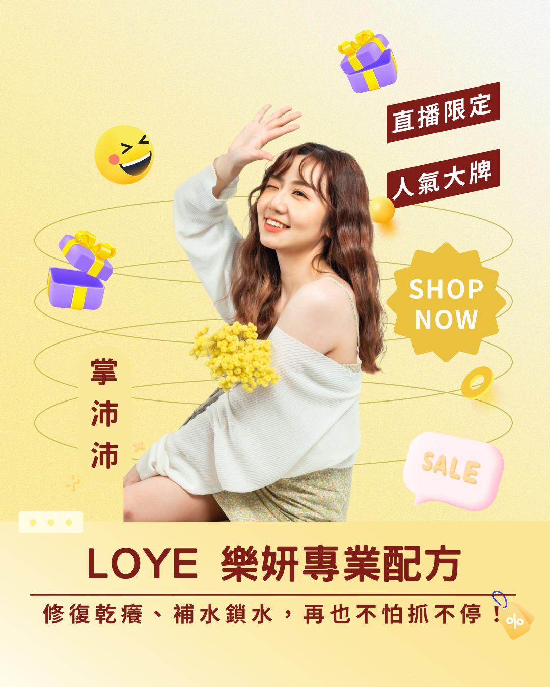 敏弱肌也點頭！ LOYE 樂妍專業配方，修復乾癢、補水鎖水，換季再也不怕抓不停！