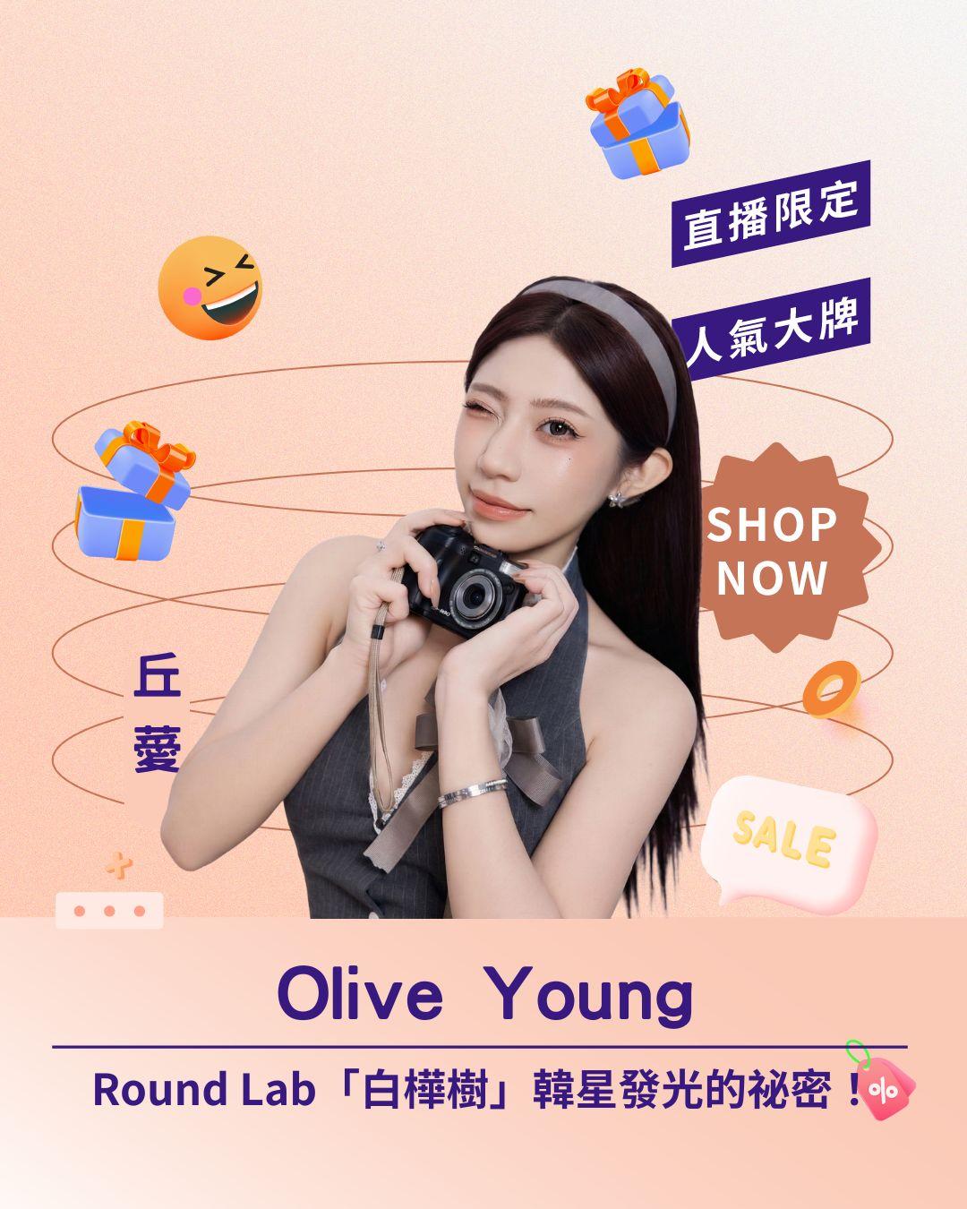 Olive Young 蟬聯冠軍！Round Lab「白樺樹」必買組合：韓星發光的祕密，直播限定試用價！
