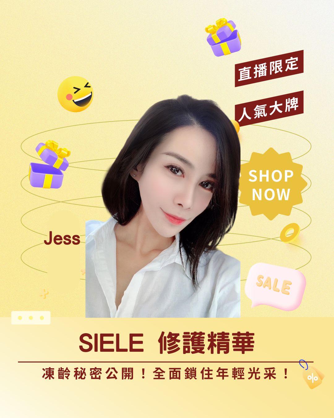 ✨ 凍齡秘密公開！SIELE 修護精華！全面鎖住年輕光采！