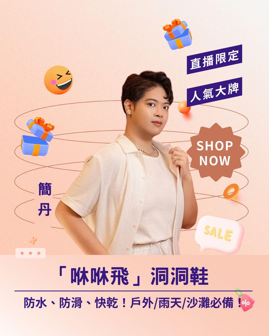 戶外/雨天/沙灘必備！ 防水、防滑、快乾！「咻咻飛」洞洞鞋一雙搞定！