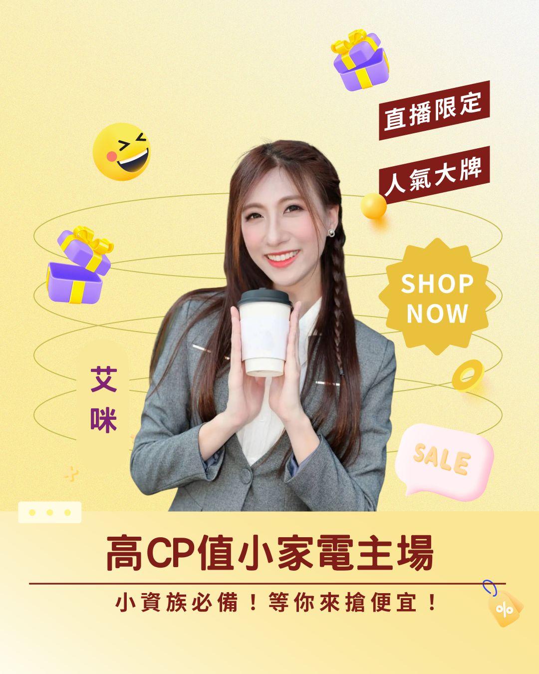 小資族必搶！高CP值小家電直播主場，等你來搶便宜！