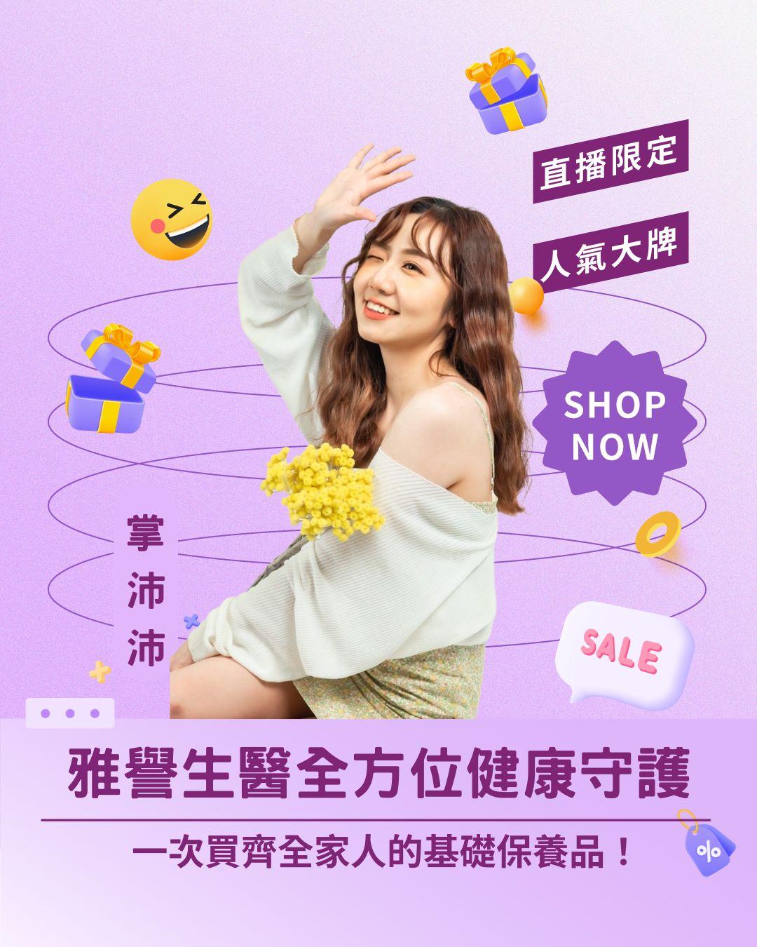 雅譽生醫 全方位健康守護日！ 一次買齊全家人的基礎保養品！