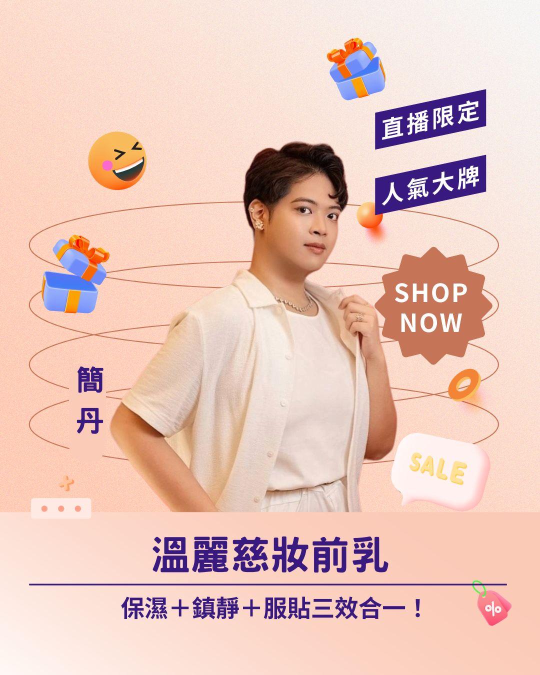 明星化妝師御用！ 溫麗慈妝前乳，保濕＋鎮靜＋服貼三效合一！