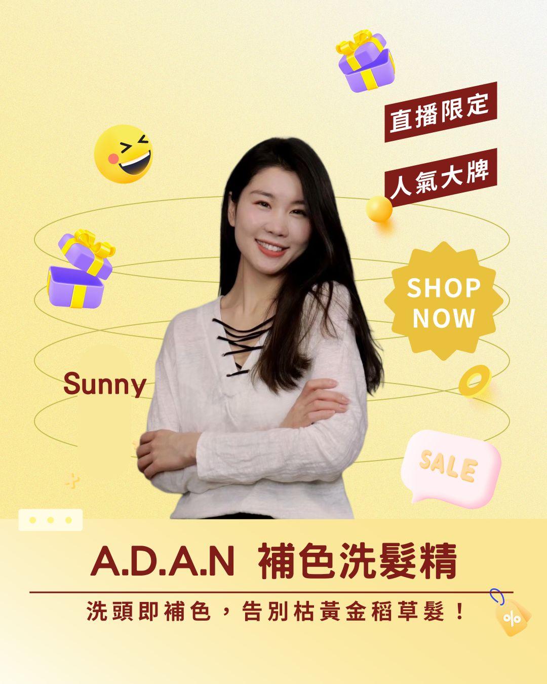 漂髮族救星！ A.D.A.N 補色洗髮精，洗頭即補色，告別枯黃金稻草髮！