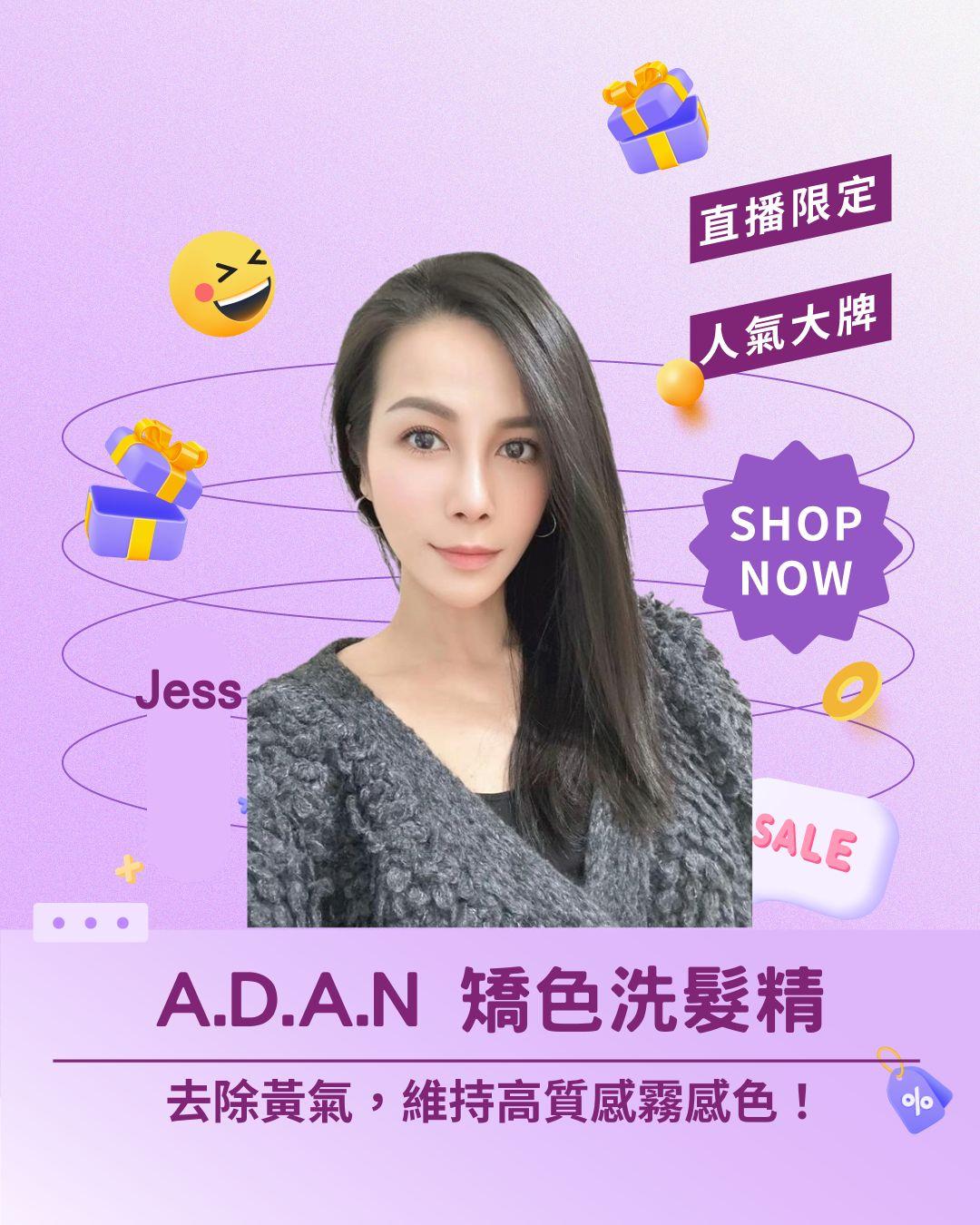 5 分鐘找回神仙髮色！ A.D.A.N 矯色洗髮精，去除黃氣，維持高質感霧感色！