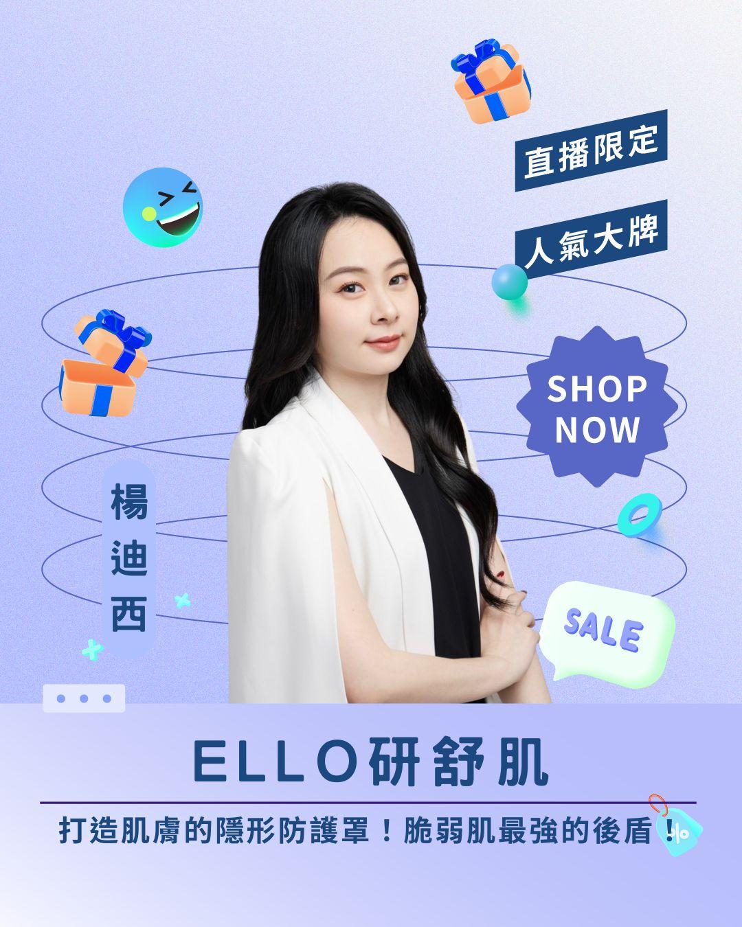 打造肌膚的隱形防護罩！ELLO 研舒肌益生菌修復系列，給脆弱肌最強的後盾！