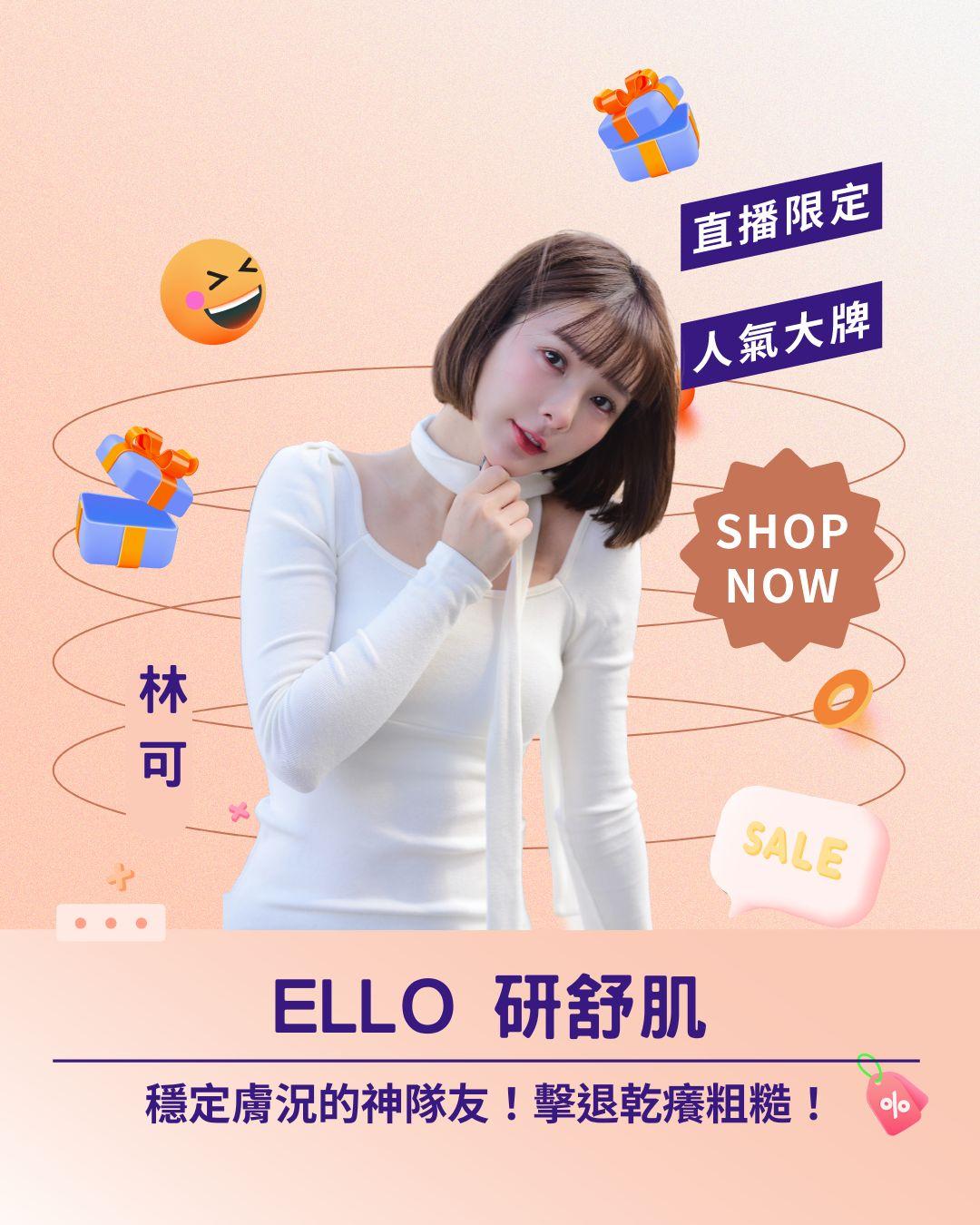 穩定膚況的神隊友！ ELLO 研舒肌「益生菌＋修復成分」，擊退乾癢粗糙，素顏也發光！