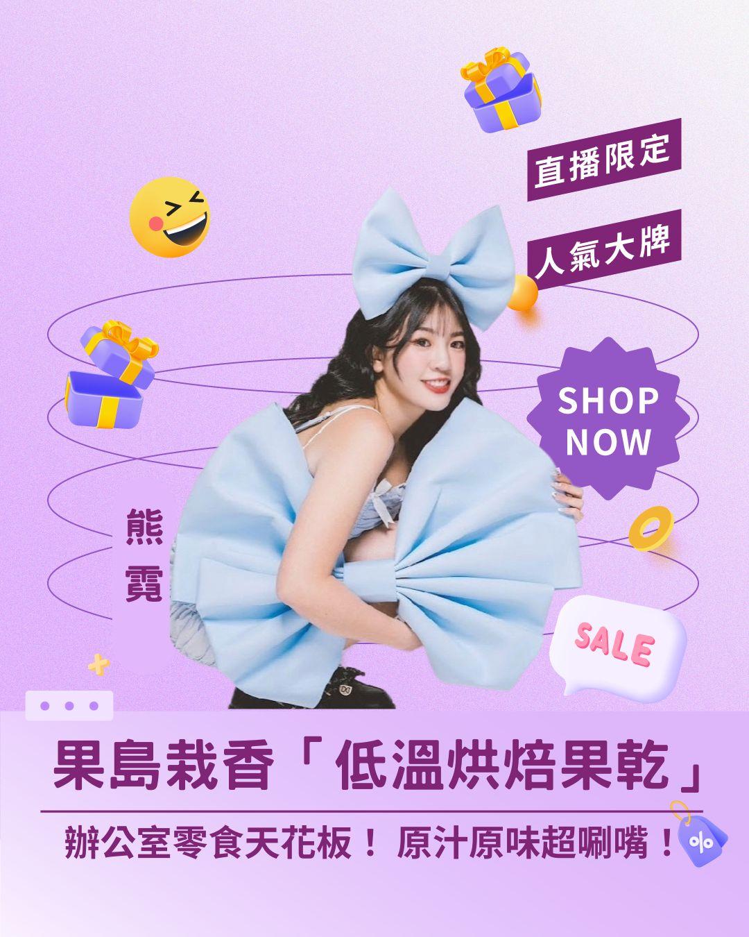 辦公室零食天花板！ 果島栽香「低溫烘焙果乾」，原汁原味超唰嘴！