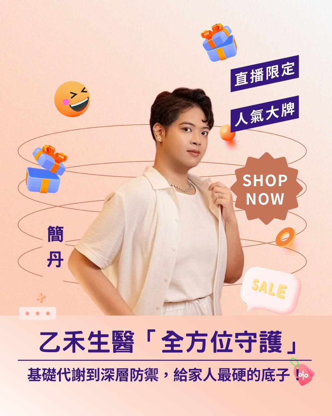 2026 健康升級！乙禾生醫「全方位守護」專場：從基礎代謝到深層防禦，給家人最硬的底子！