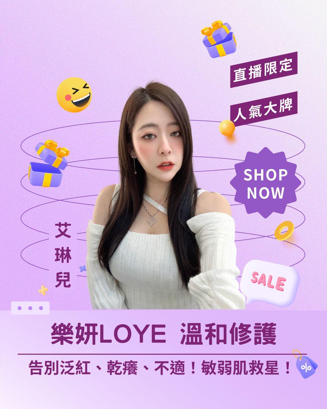 敏弱肌救星駕到！ 樂妍 LOYE 溫和修護系列，告別泛紅、乾癢、不適！