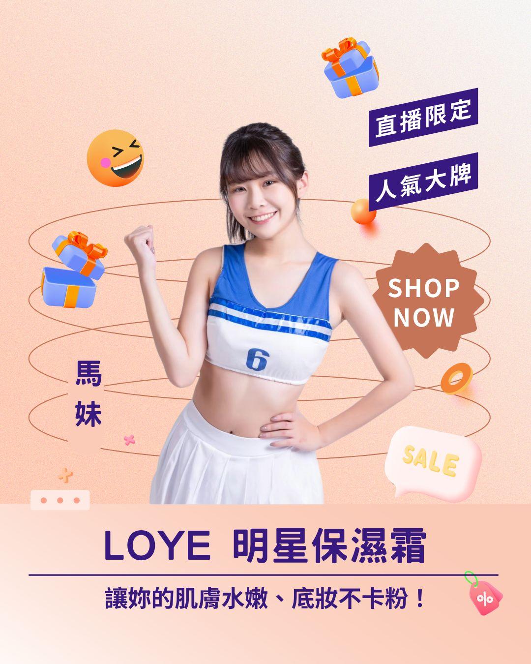 24 小時長效保濕！ 樂妍 LOYE 明星保濕霜，讓妳的肌膚水嫩、底妝不卡粉！