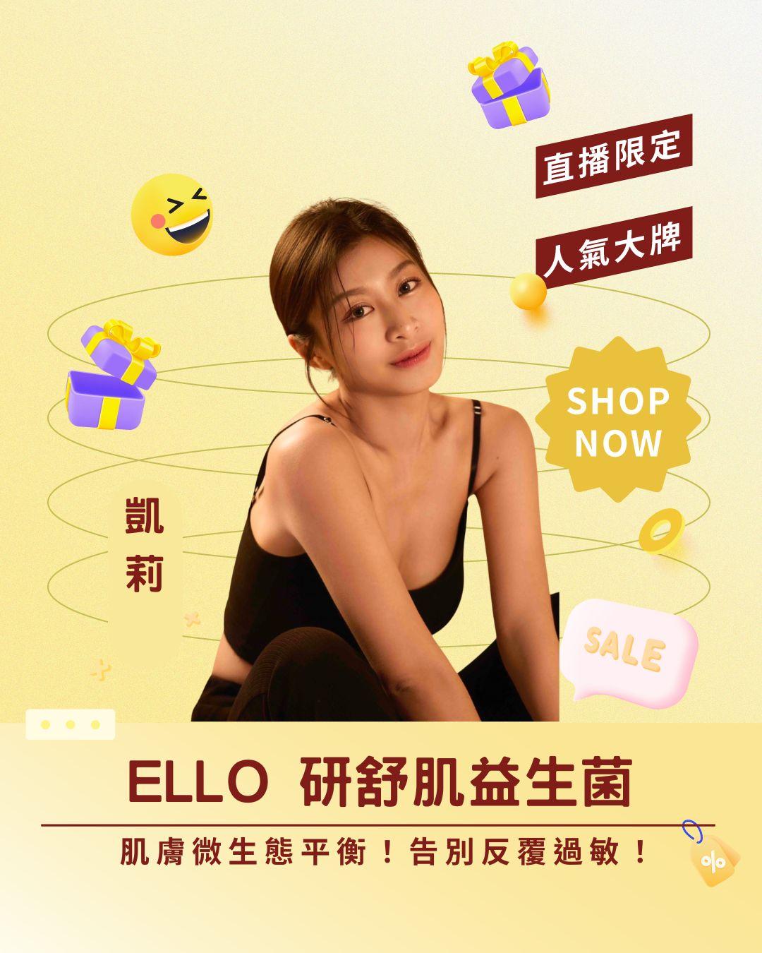 打造肌膚微生態平衡！ ELLO 研舒肌益生菌保養，從根本提升防禦力，告別反覆過敏！