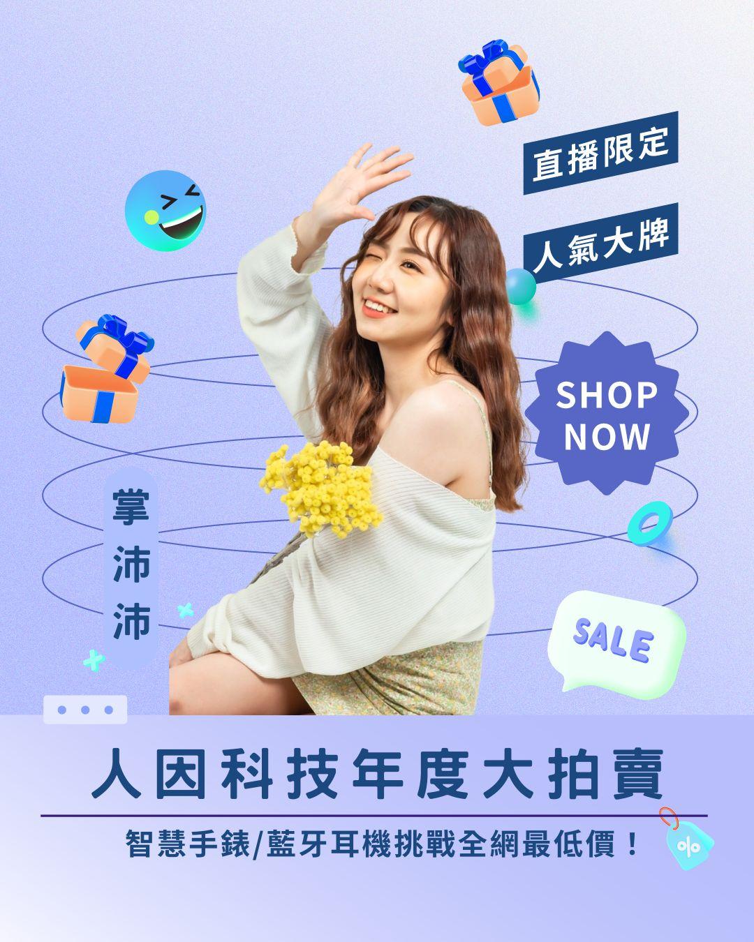 人因科技年度清倉大拍賣 ✨ 智慧手錶/藍牙耳機挑戰全網最低價！🔥」