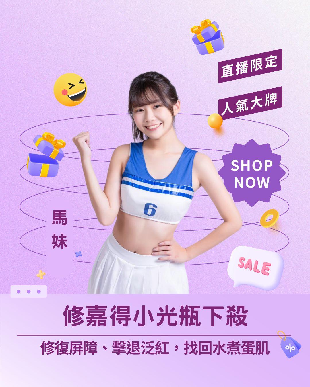 爛臉期的神隊友！ 修嘉得小光瓶直播下殺：修復屏障、擊退泛紅，3 天找回健康水煮蛋肌！