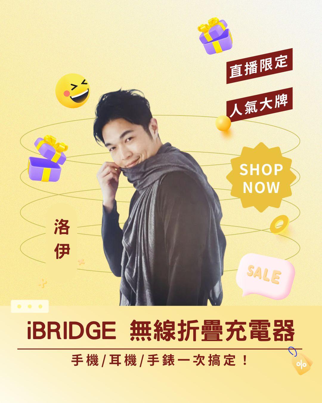 桌面瞬間升級！ iBRIDGE 三合一無線折疊充電器，手機/耳機/手錶一次搞定！