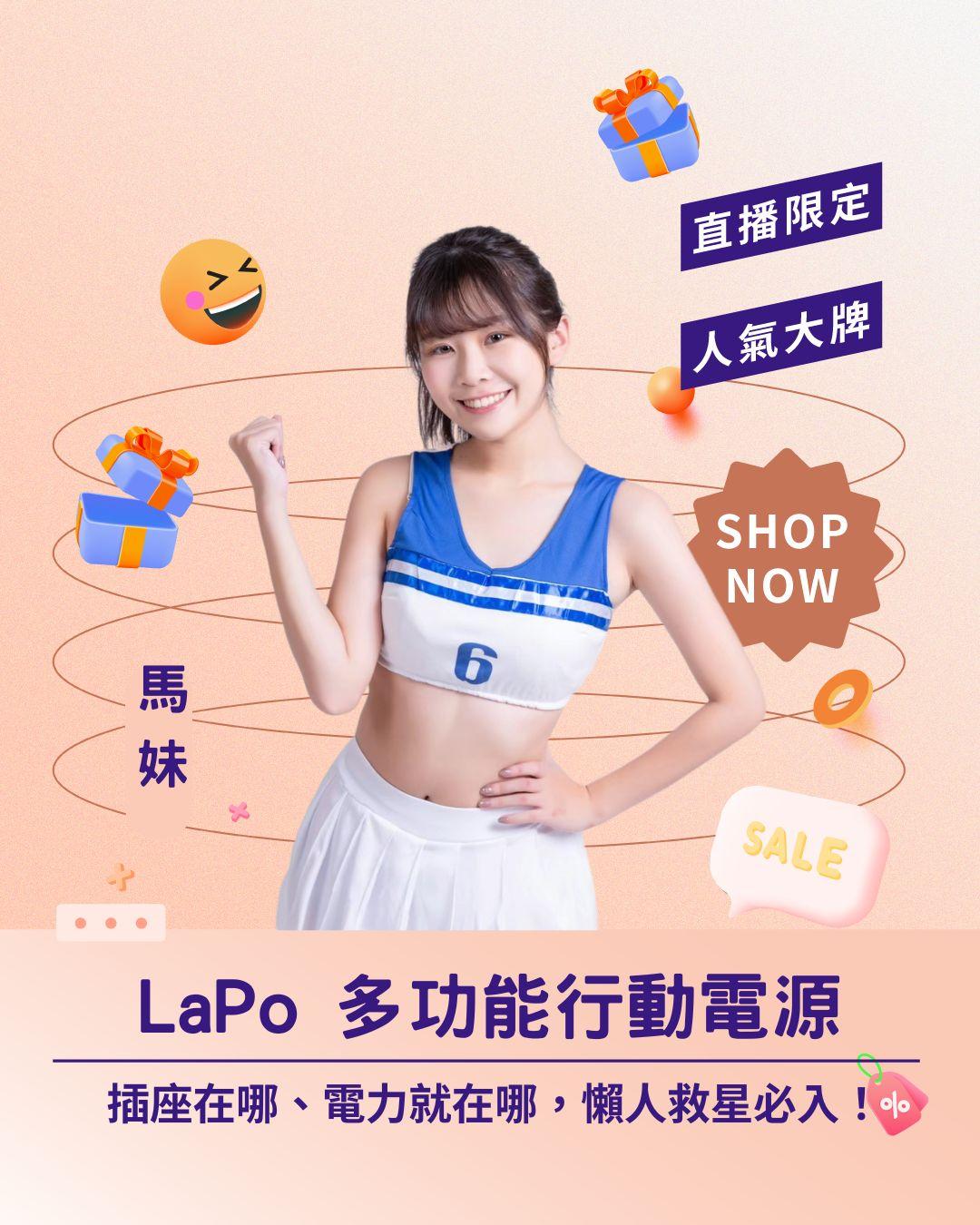 告別亂糟糟的線！ LaPo 多功能行動電源 ✨ 插座在哪、電力就在哪，懶人救星必入！